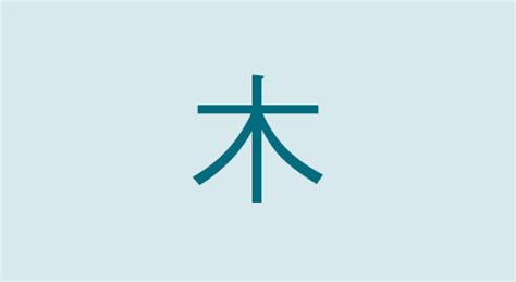 人+木|漢字「樅」の部首・画数・読み方・意味など